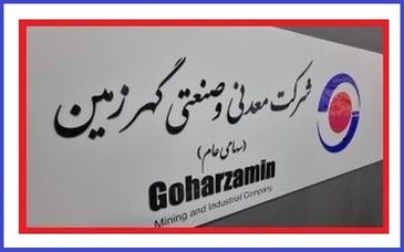 رکوردزنی‌های «گهرزمین» در آستانه رسیدن به قله‌های پیشرفت