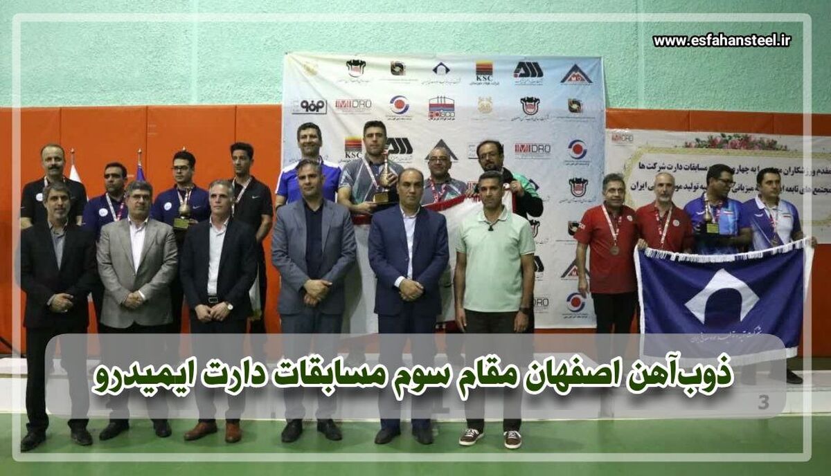 ذوب آهن اصفهان مقام سوم مسابقات دارت ایمیدرو