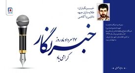 بیانات رهبر شهید انقلاب اسلامی در مورد اهمیت جایگاه خبرنگاران و اصحاب رسانه