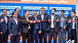 حضور پررنگ شرکت فولاد غدیر نی‌ریز در بزرگ‌ترین رویداد صنعتی جنوب کشور