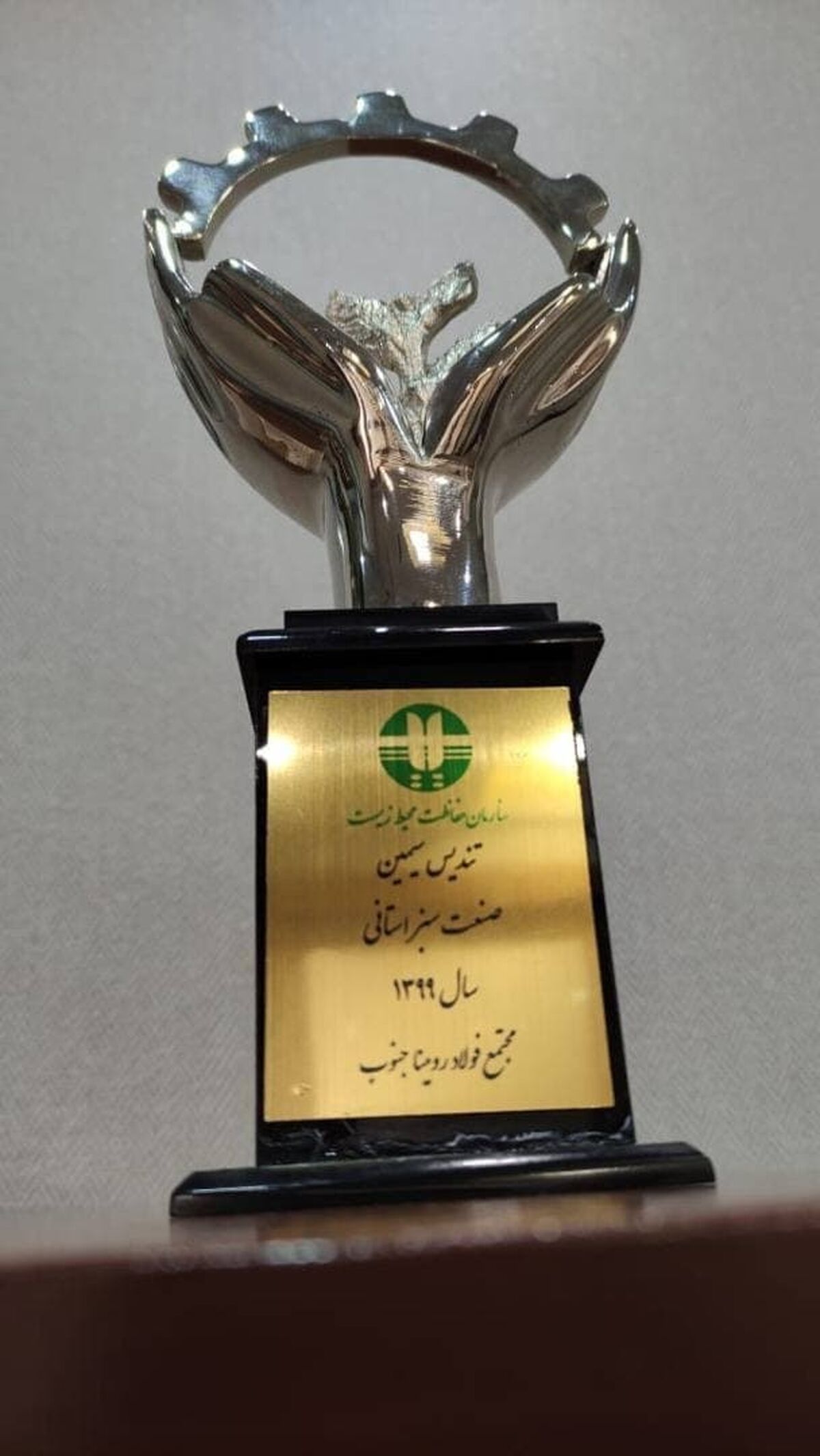 فولاد روهینا جنوب، تندیس صنعت سبز خوزستان را از آن خود کرد