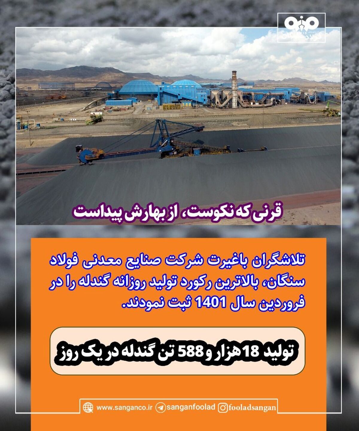 قرنی که نکوست، از بهارش پیداست