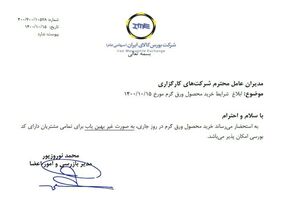 شرایط خرید ورق گرم ابلاغ شد