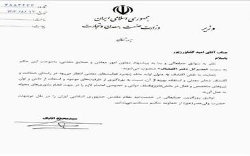 مدیرکل دفتر اکتشاف وزارت صمت منصوب شد
