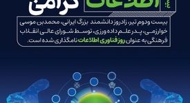 پیام مدیرعامل شرکت فولاد اکسین خوزستان به مناسبت روز فناوری و اطلاعات