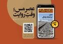 داستانِ امتداد؛ چهارمین شماره مجله چندرسانه‌ای «عصر مس» منتشر شد