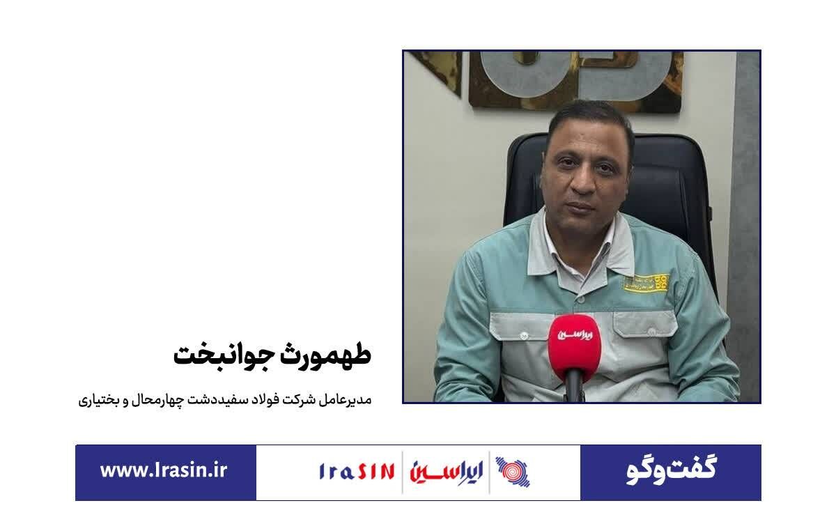 فولاد مبارکه چگونه فولاد سفیددشت را به مدار جهش رساند؟

