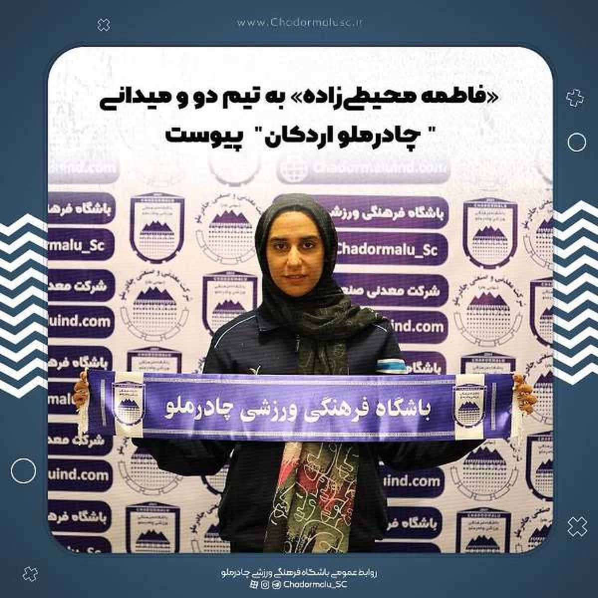 ‌«فاطمه محیطی‌زاده» به تیم دو و میدانی "چادرملو اردکان" پیوست