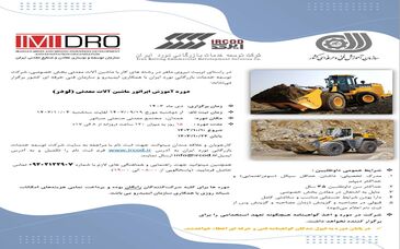 ثبت نام دوره آموزش اپراتور ماشین آلات معدنی