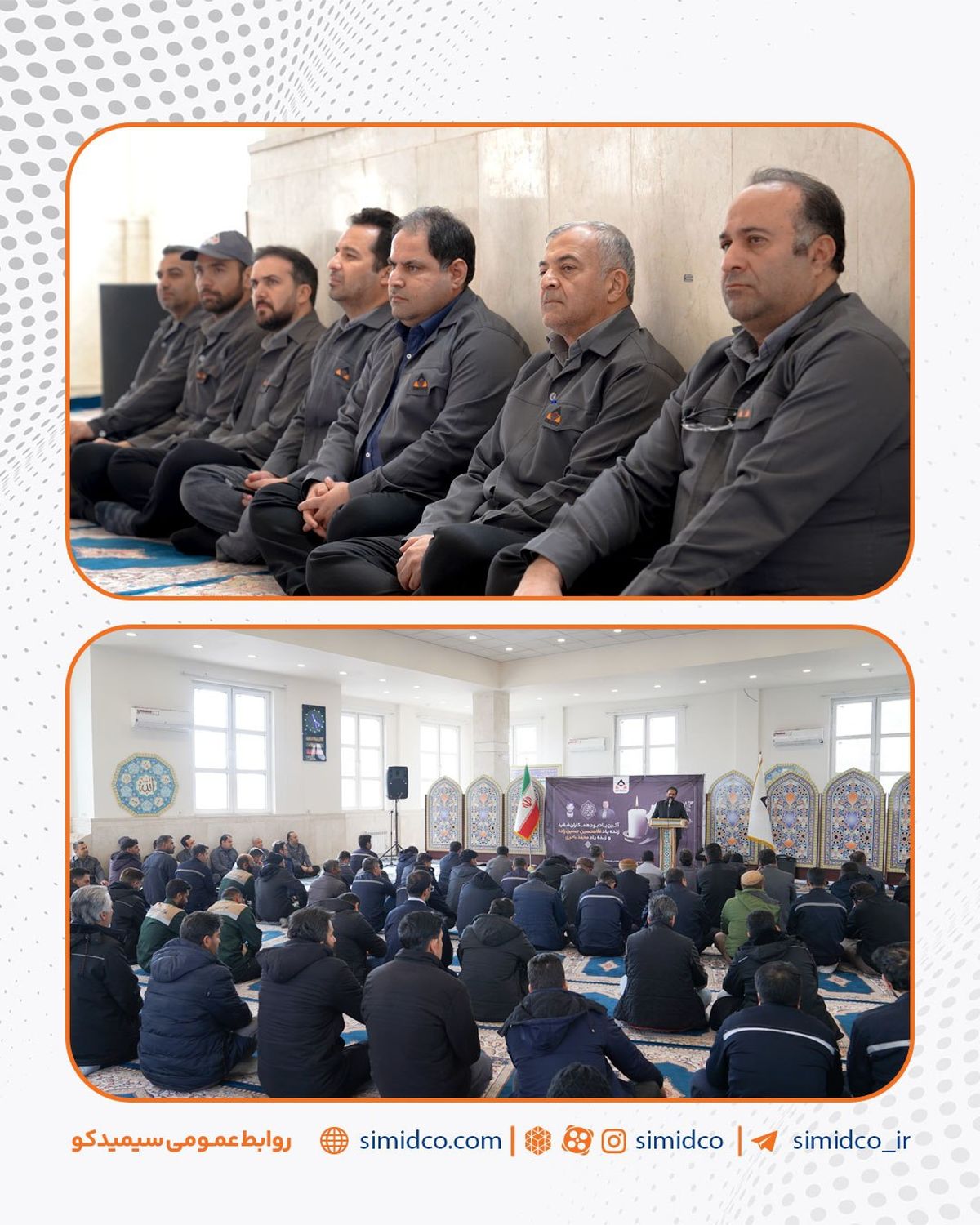 آئین یادبود همکاران فقید، زنده‌یاد غلامحسین حسین‌زاده و محمد باخری با حضور پرشور همکاران مجتمع سیمیدکو