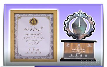 کسب تندیس بلورین ملی کیفیت توسط جهان فولاد سیرجان
