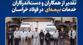 قدردانی از همکاران حوزه بیمه به مناسبت ۱۳ آذر در فولاد خراسان