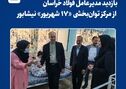 بازدید مدیرعامل فولاد خراسان از مرکز توان‌بخشی «۱۷ شهریور» نیشابور