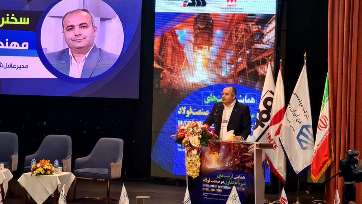 همایش فرصت‌های سرمایه‌ گذاری در صنعت فولاد آغاز به کار کرد