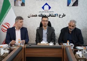 نشست مجریان طرح‌های اکتشافی مناطق کشور در مرکز اکتشاف همدان