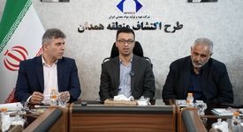 نشست مجریان طرح‌های اکتشافی مناطق کشور در مرکز اکتشاف همدان