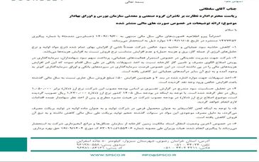 توضیحات «فسبزوار» درباره کاهش حاشیه سود و افزایش هزینه‌های مالی


