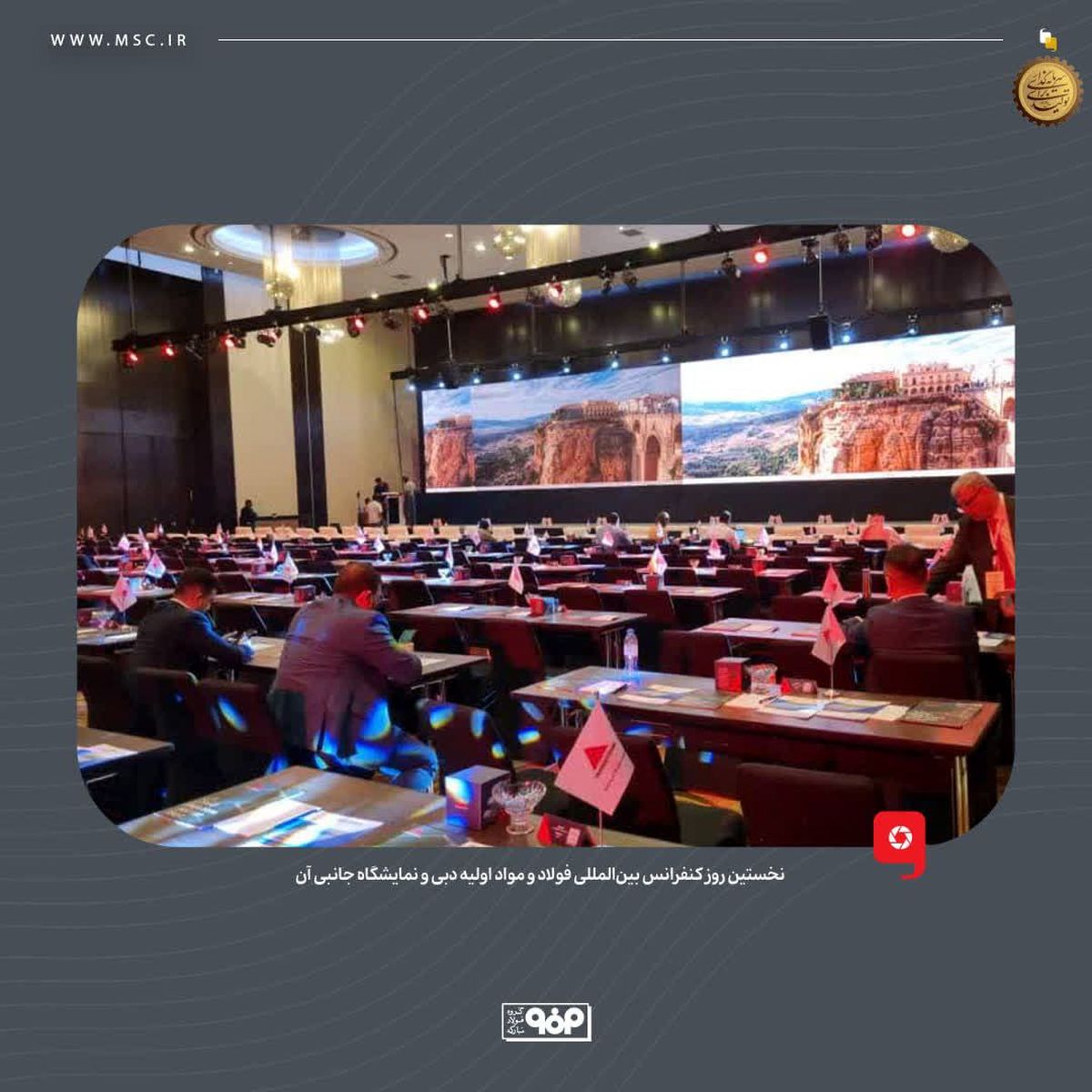 در نخستین روز کنفرانس بینالمللی فولاد و مواد اولیه دبی و نمایشگاه جانبی آن چه گذشت؟