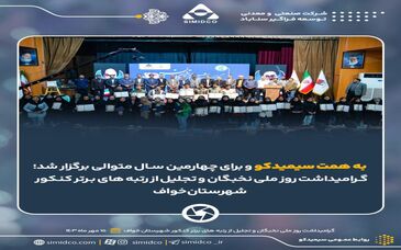 گزارش تصویری: گرامیداشت روز ملی نخبگان 

