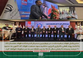 فولادی‌ها در سال ۱۴۰۵ زیر نقطه سر به سر می‌روند