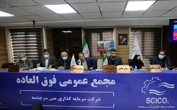 افزایش سرمایه 50 درصدی «سرچشمه» تصویب شد