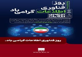  ۲۲ تیرماه روز حراست بر تمامی فعالان این عرصه گرامی باد