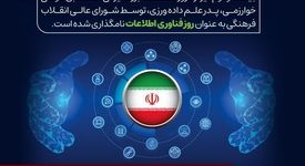  ۲۲ تیرماه روز حراست بر تمامی فعالان این عرصه گرامی باد
