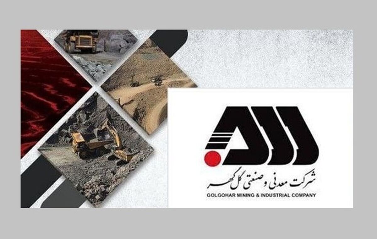 گل گهر مسیر بهره وری را بازنویسی می‌کند/ دانش، قدرت جدید گل گهر در رقابت جهانی