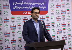 رحیم در مراسم رونمایی از لباس تیم‌های ورزشی فولاد هرمزگان عنوان کرد: نگاه حرفه‌ای به ورزش‌های ساحلی و کارگری در فولاد هرمزگان