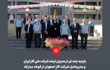گزارش تصویری: بازدید چند تن از مدیران ارشد شرکت ملی گاز ایران و مدیرعامل شرکت گاز اصفهان از فولاد مبارکه