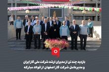 گزارش تصویری: بازدید چند تن از مدیران ارشد شرکت ملی گاز ایران و مدیرعامل شرکت گاز اصفهان از فولاد مبارکه