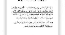 آگهی تمدید مناقصه عمومی