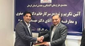 تودیع و معارفه مدیر مجتمع طرح‌های معدنی و اکتشافی کرمان/ تاکید بر بهره‌گیری هوشمندانه از ظرفیت‌های معدنی استان