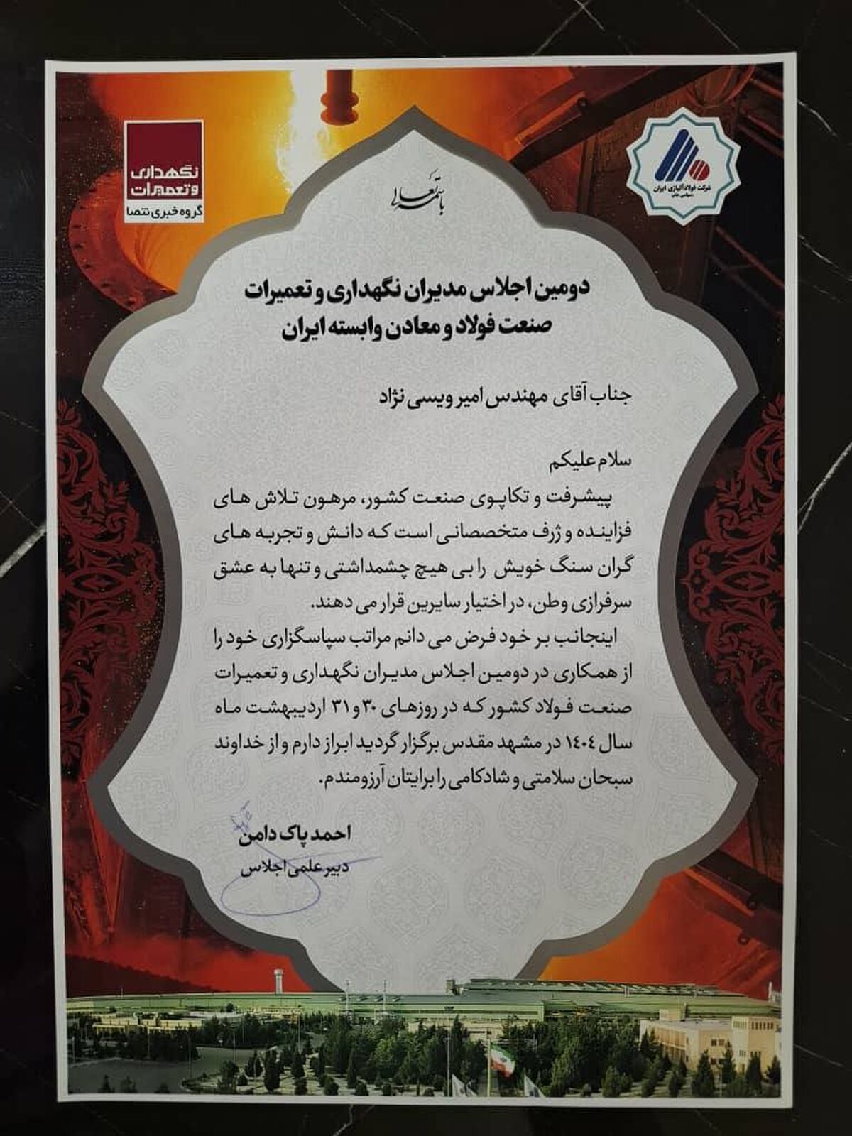درخشش فولاد اکسین خوزستان در اجلاس ملی مدیران نگهداری و تعمیرات صنعت فولاد