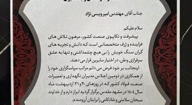 درخشش فولاد اکسین خوزستان در اجلاس ملی مدیران نگهداری و تعمیرات صنعت فولاد