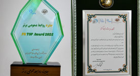 درخشش مجدد مجتمع پتاس خوروبیابانک در سطح ملی؛ کسب عنوان ‹روابط‌عمومی برتر کشور› در سمپوزیوم بین‌المللی روابط‌عمومی