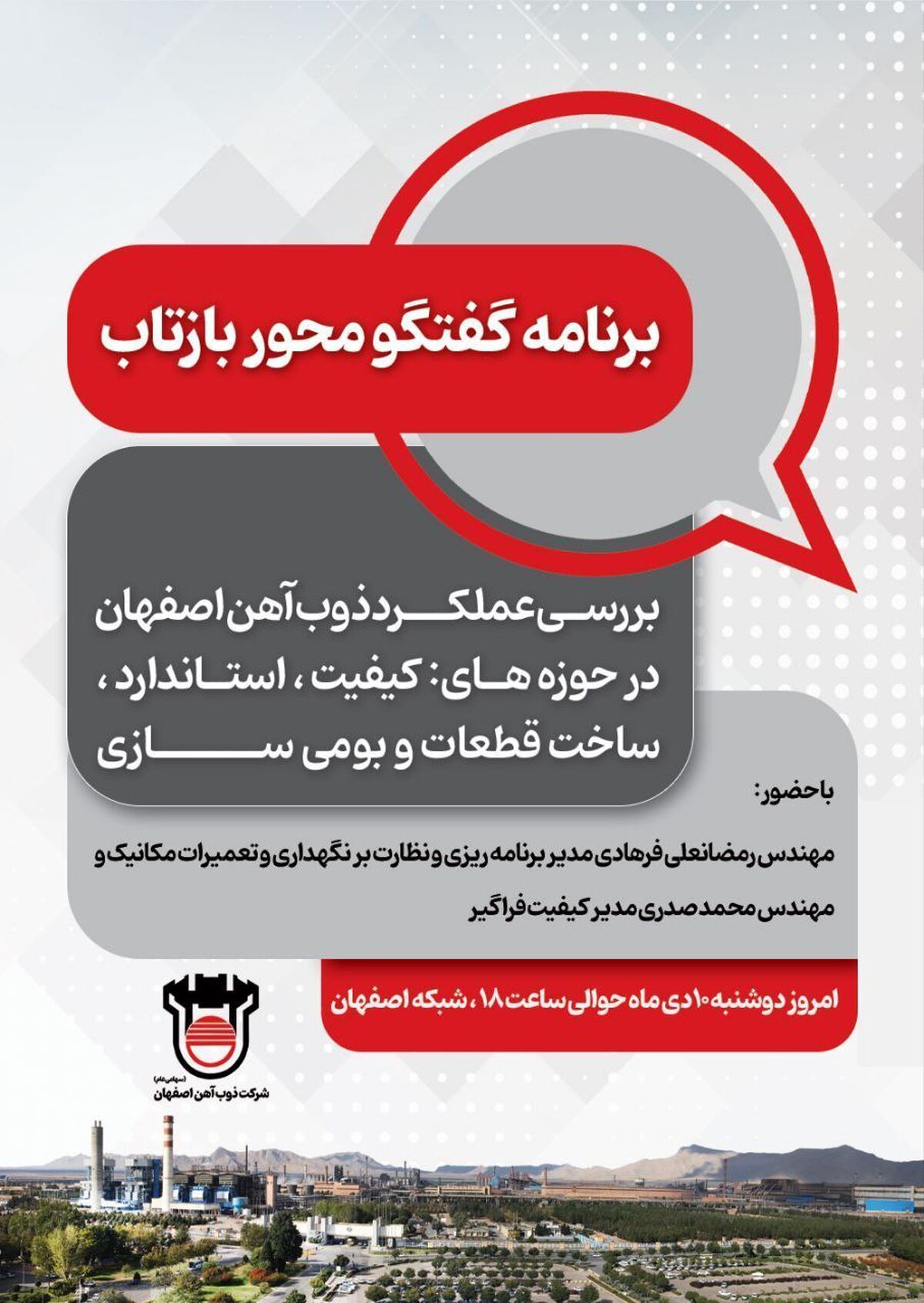 برنامه گفتگو محور بازتاب