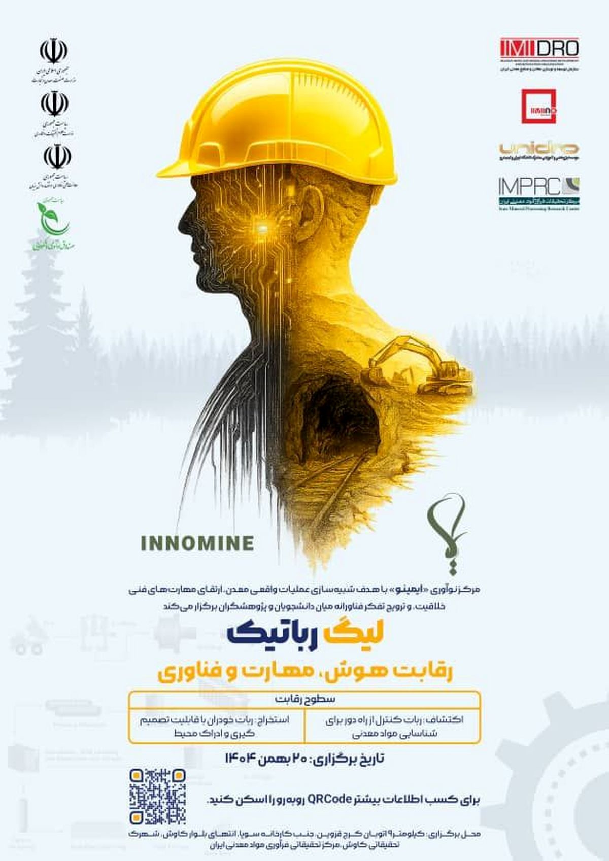 لیگ رباتیک برای رقابت هوش، مهارت و فناوری در معدن و صنایع معدنی