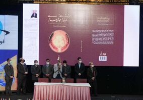 کتاب «تکنولوژی‌ فولادسازی» رونمایی شد