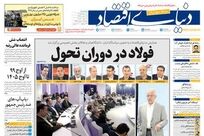 *بازتاب سخنرانی سیدعباس حسینی در همایش فولاد در دوران تحول؛*آیا می‌توان برای فولاد مزیت رقابتی جدیدی ساخت؟