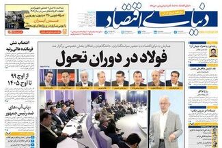 *بازتاب سخنرانی سیدعباس حسینی در همایش فولاد در دوران تحول؛*آیا می‌توان برای فولاد مزیت رقابتی جدیدی ساخت؟