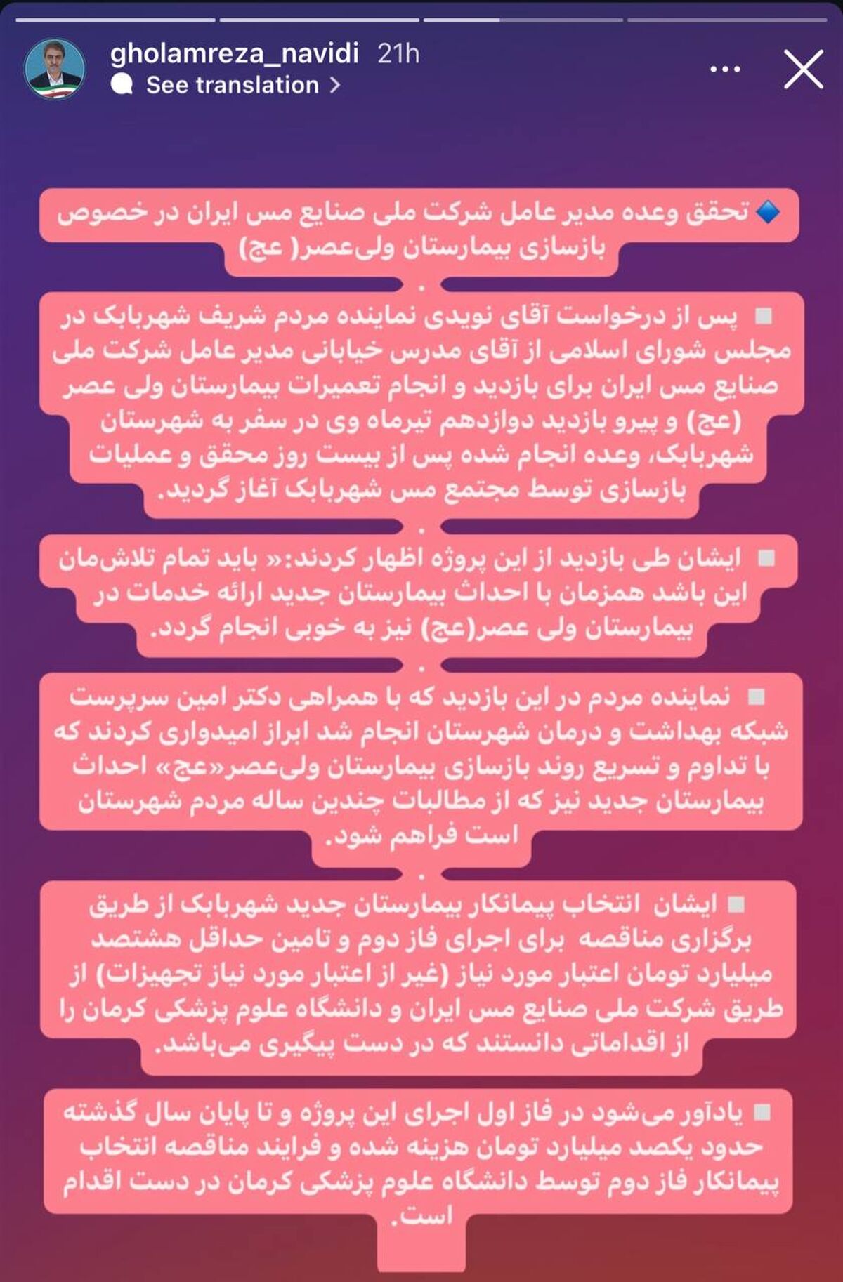 تمجید نماینده شهربابک از تحقق وعده مدیرعامل شرکت ملی مس برای بازسازی بیمارستان ولیعصر (عج)