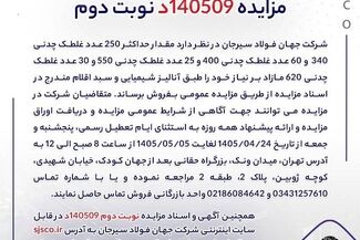 آگهی مزایده فروش انواع غلطک‌های چدنی شرکت جهان فولاد سیرجان 