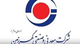 افزایش بیش از ۶۰ درصدی درآمد گهرزمین در ۱۴۰۴