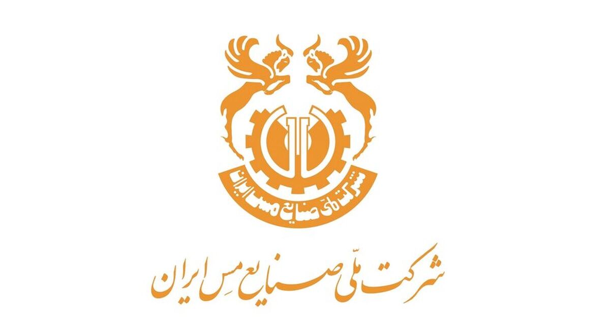 ارتقای رتبه اعتباری شرکت مس