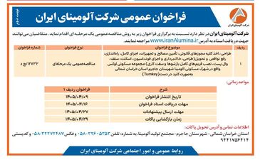  چاپ و انتشار نوبت دوم فراخوان عمومی شرکت آلومینای ایران