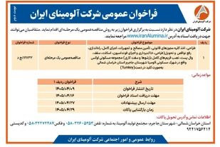  چاپ و انتشار نوبت دوم فراخوان عمومی شرکت آلومینای ایران