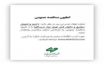 خرید و تحویل سوئیچ و ماژول فیبر نوری برند سیسکو را از طریق مناقصه عمومی 