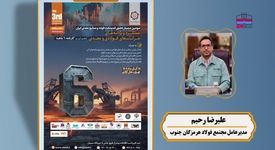 سخنرانی «مدیرعامل فولاد هرمزگان» در سومین سمینار تحلیلی اندیشکده فولاد و صنایع معدنی ایران