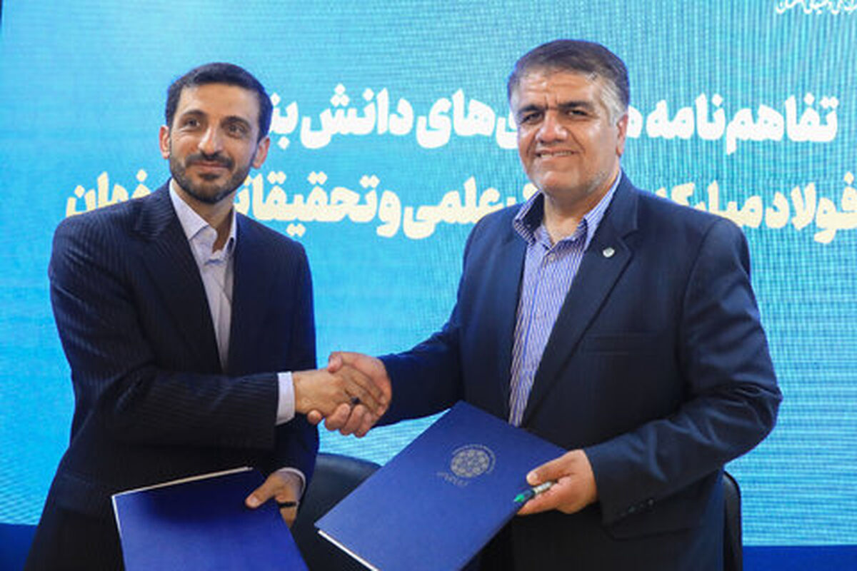 تفاهم‌نامه همکاری دوجانبه فولاد مبارکه و شهرک علمی و تحقیقاتی اصفهان به امضا رسید
